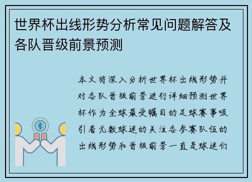 世界杯出线形势分析常见问题解答及各队晋级前景预测