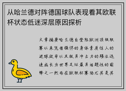 从哈兰德对阵德国球队表现看其欧联杯状态低迷深层原因探析 从哈兰德对阵德国球队表现看其欧联杯状态低迷深层原因探析