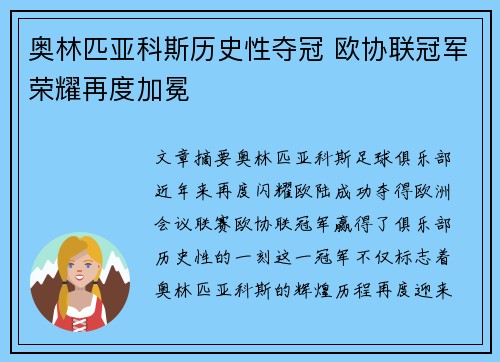 奥林匹亚科斯历史性夺冠 欧协联冠军荣耀再度加冕 奥林匹亚科斯历史性夺冠 欧协联冠军荣耀再度加冕