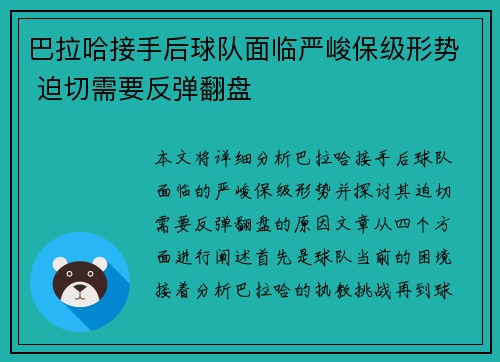 巴拉哈接手后球队面临严峻保级形势 迫切需要反弹翻盘
