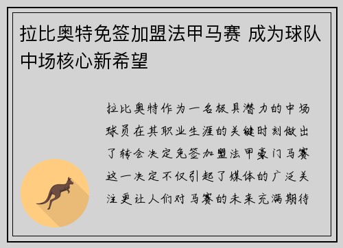 拉比奥特免签加盟法甲马赛 成为球队中场核心新希望