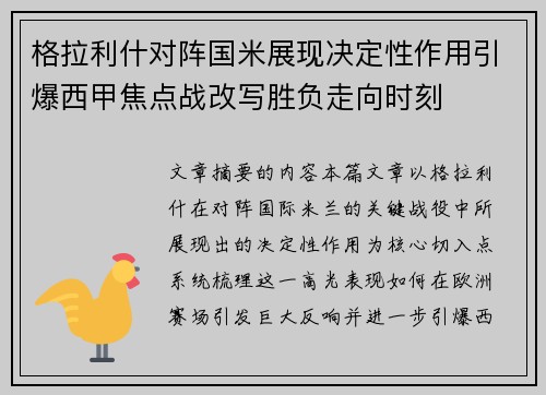 格拉利什对阵国米展现决定性作用引爆西甲焦点战改写胜负走向时刻 格拉利什对阵国米展现决定性作用引爆西甲焦点战改写胜负走向时刻