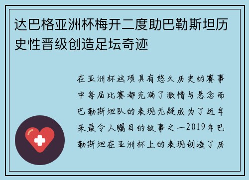 达巴格亚洲杯梅开二度助巴勒斯坦历史性晋级创造足坛奇迹