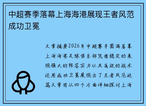 中超赛季落幕上海海港展现王者风范成功卫冕 中超赛季落幕上海海港展现王者风范成功卫冕