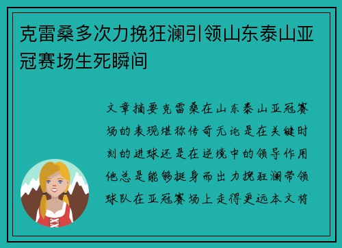 克雷桑多次力挽狂澜引领山东泰山亚冠赛场生死瞬间 克雷桑多次力挽狂澜引领山东泰山亚冠赛场生死瞬间